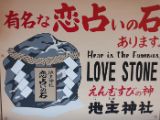 20130805-IMG 0731 : Japan, Kyoto, jishu jinja shrine (love shrine)