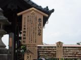 20130805-IMG 0735 : Japan, Kyoto, jishu jinja shrine (love shrine)